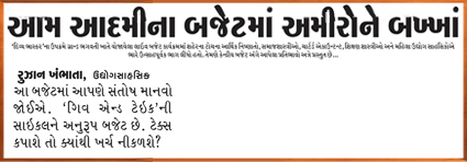 budget divyabhaskar